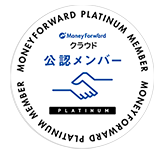 Money Forward クラウド 公認メンバー (Platinum)